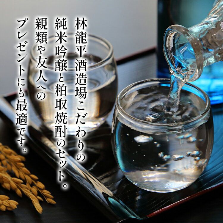 【ふるさと納税】清酒 豊楠（ほうくす） 純米吟醸 & 粕取焼酎 五代目龍平 720ml 四合瓶 日本酒 大吟醸 酒粕 焼酎 福岡 地酒 林龍平酒造場 清酒 お酒 晩酌 酒造 年末年始 お取り寄せ サムネイル2