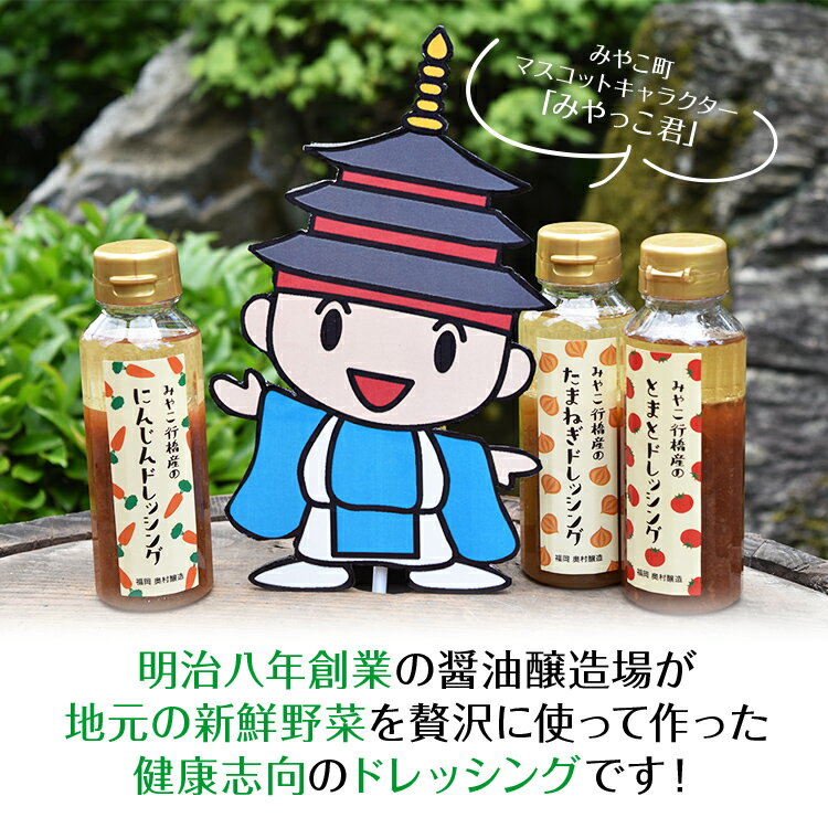 【ふるさと納税】 ドレッシング 3本セット トマト にんじん 人参 玉ねぎ トマト にんじん 季節のセレクト 醤油 お土産 お取り寄せ フレッシュ パスタソース 野菜摂取 保存料不使用 サムネイル2