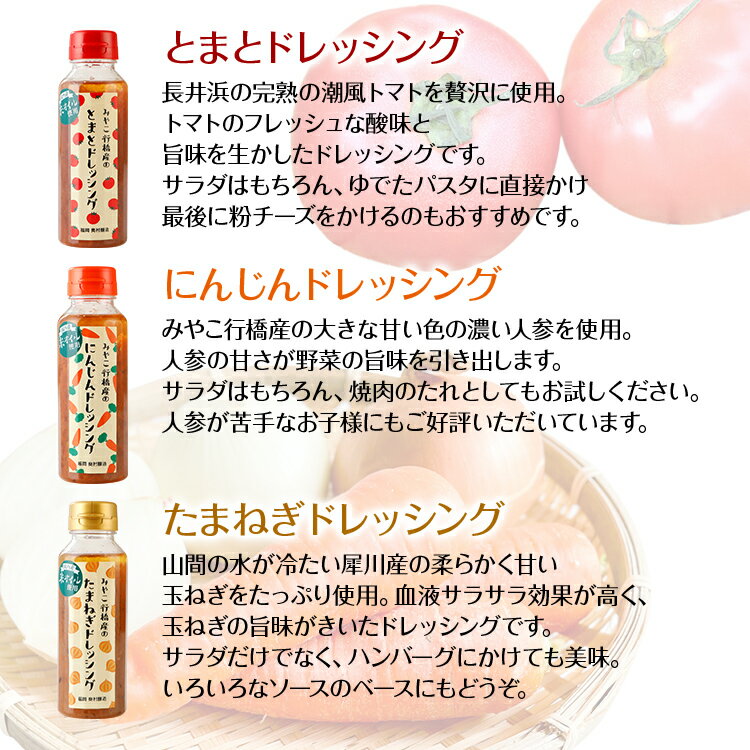 【ふるさと納税】 ドレッシング 3本セット トマト にんじん 人参 玉ねぎ トマト にんじん 季節のセレクト 醤油 お土産 お取り寄せ フレッシュ パスタソース 野菜摂取 保存料不使用 サムネイル3