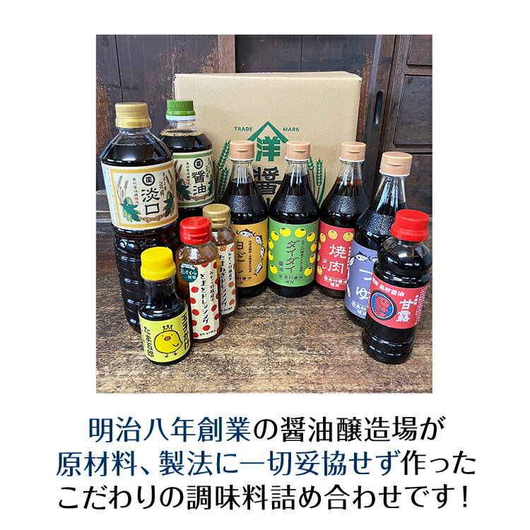 【ふるさと納税】蔵丸ごとセット 詰め合わせ セット お取り寄せ ご当地 お土産 調味料 つゆ 焼肉のタレ 白だし 出汁 ダシ かけ醤油 甘口醤油 濃口醤油 たまごかけ醤油 野菜摂取 保存料不使用 サムネイル2