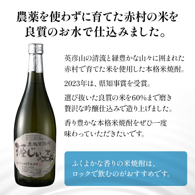 【ふるさと納税】福岡県知事賞受賞 源じいの森 米焼酎 720ml 福岡県 赤村 農薬不使用の米 焼酎 地酒 お酒 晩酌 酒造 九州 福岡 年末年始 お取り寄せ サムネイル2