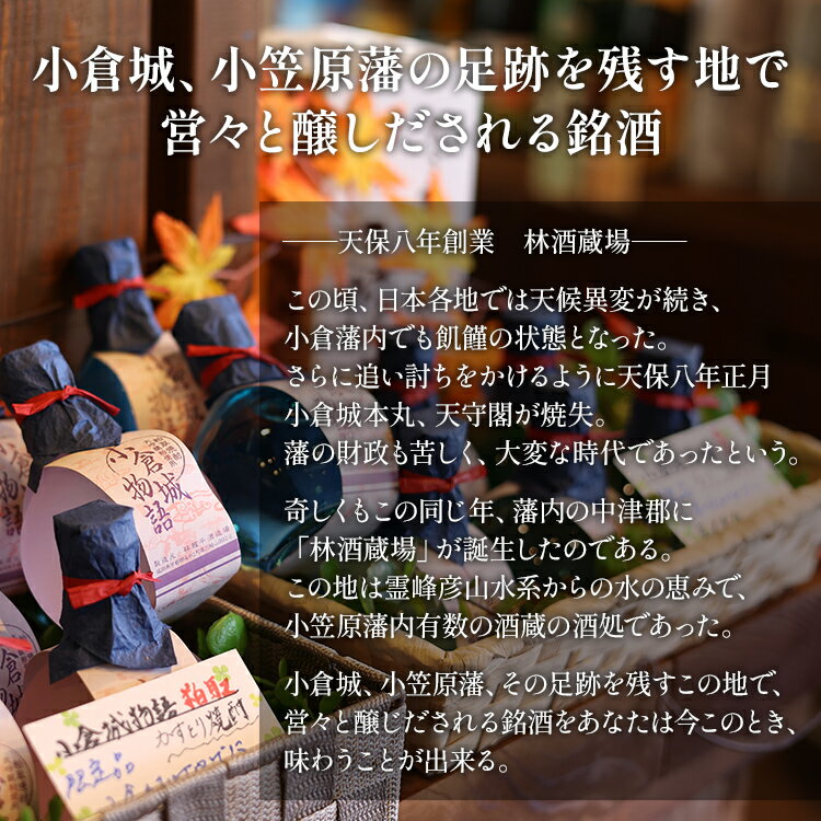 【ふるさと納税】小倉城物語（吟醸酒・大吟醸粕取焼酎・麦焼酎）180ml×3本セット 飲み比べ 日本酒 焼酎 地酒 清酒 お酒 晩酌 酒造 九州 福岡 年末年始 お取り寄せ サムネイル2