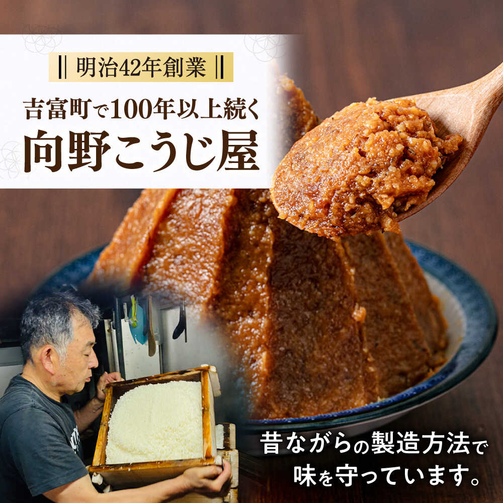 【ふるさと納税】【明治42年創業】合わせ味噌 1kg×2パック 100年以上続く「向野こうじ屋」の手づくり 吉富町/向野こうじ屋[BGAU004] 2kg 味噌 みそ お味噌 味噌汁 合わせみそ 調味料 無添加 人気 おすすめ 国産 美味しい 送料無料 サムネイル2