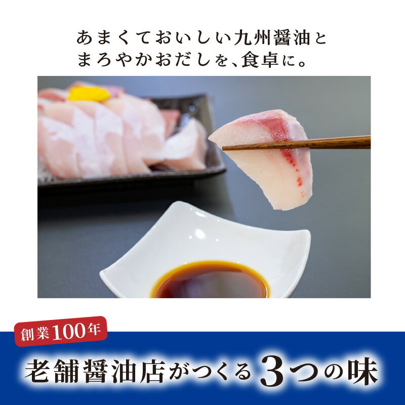 【ふるさと納税】醤油 セット 二反田醤油 だし 3本 もろみ醤油 うすくち醤油 店主みっちゃんの楽楽だし 天然醸造 卵かけご飯 刺身 冷奴 焼き魚 かけ醤油 鍋 お吸い物 つゆ 炊き込みご飯 本格だし うどんだし 麺つゆ 天つゆ お取り寄せ 調味料 九州 福岡 上毛町 送料無料 サムネイル3