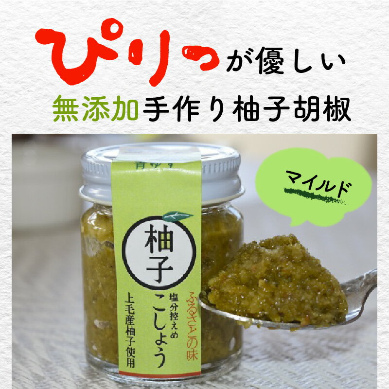 【ふるさと納税】中森さんの柚子胡椒 3種セット マイルド 激辛 超激辛 無添加 調味料 薬味 手作り うどん 鍋 お料理 ユズ トウガラシ ピリッ 辛い 風味 万能調味料 お取り寄せ 送料無料 サムネイル3