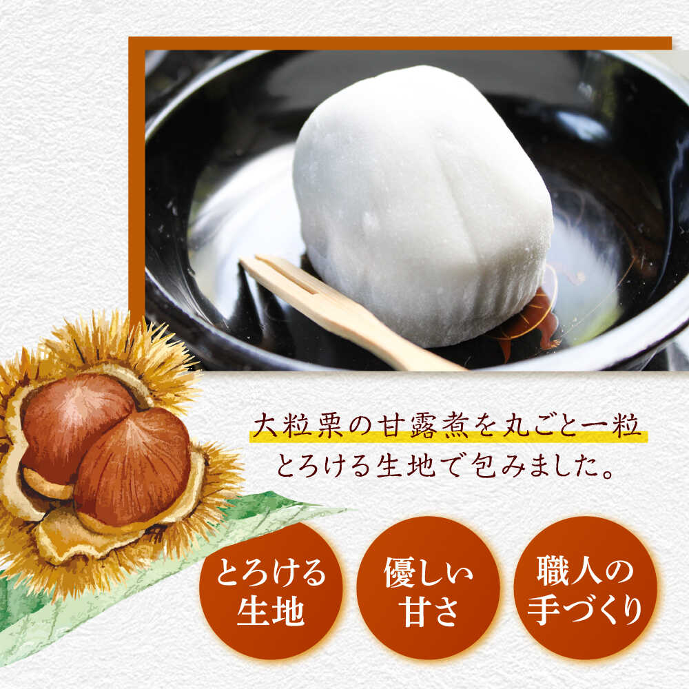 【ふるさと納税】 栗大福 (10個 / 15個)【 老舗菓子屋 鹿の子】 方言銘菓 和菓子 栗 餅 大福 銘菓 セット 詰め合わせ 菓子 スイーツ おやつ 特産品《築上町》 [ABAC003] - 画像3