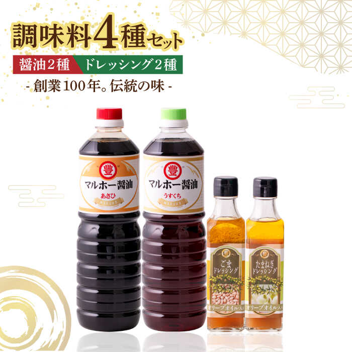 昔ながらの 醤油 2本 + オリーブオイル ドレッシング 2本 詰め合わせ B《築上町》【中山醤油】 11000円