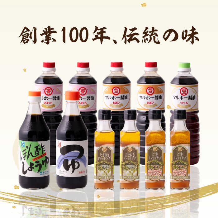 【ふるさと納税】昔ながらの 醤油 7本 + オリーブオイル ドレッシング 4本 詰め合わせ C《築上町》【中山醤油】 26000円 サムネイル2