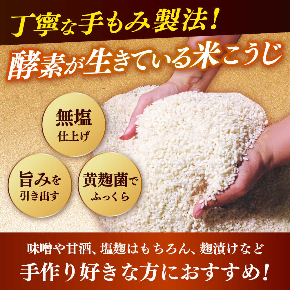 【ふるさと納税】【令和7年10月以降発送】福こうじ 黄麹 仕込み 生こうじ 3kg【手もみ仕込み】《築上町》【安部味噌製造所】 [ABAF004] 14,000円 - 画像2