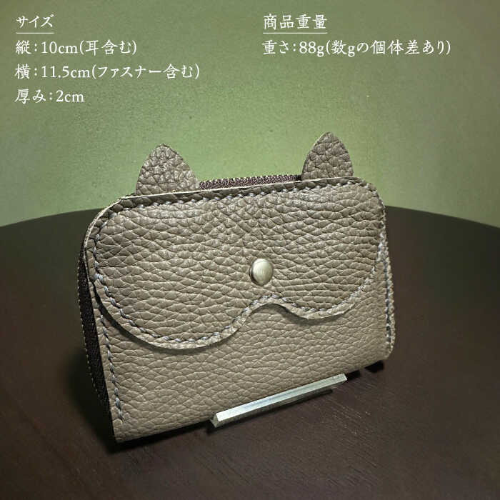 【ふるさと納税】【職人手作り】猫ちゃんシリーズ イタリア産 アドリア牛革 ミニ財布（選べる15色）《築上町》【たけもとかばん】革製品 レザー 牛革 [ABAM034] サムネイル2