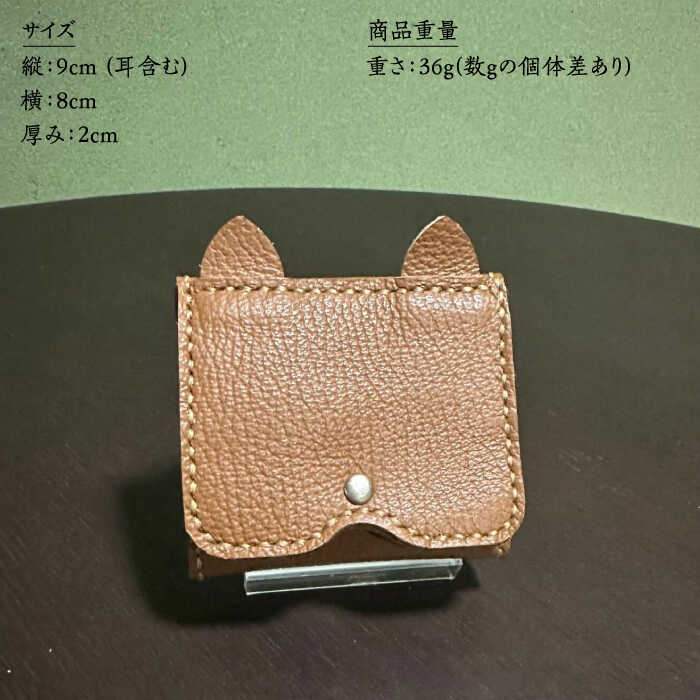 【ふるさと納税】【職人手作り】猫ちゃんシリーズ イタリア産 アドリア牛革 手のひらサイズのコインケース（選べる15色）《築上町》【たけもとかばん】革製品 レザー 牛革 [ABAM036] サムネイル2