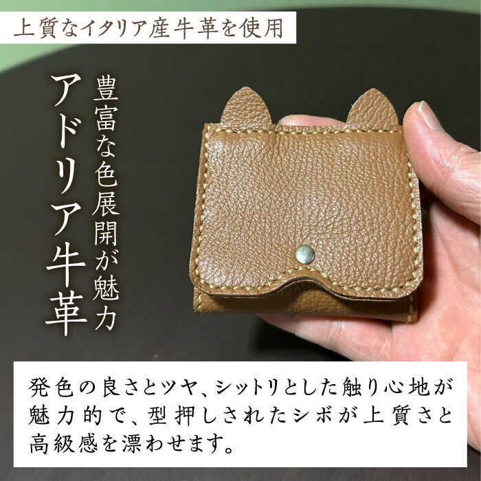 【ふるさと納税】【職人手作り】猫ちゃんシリーズ イタリア産 アドリア牛革 手のひらサイズのコインケース（選べる15色）《築上町》【たけもとかばん】革製品 レザー 牛革 [ABAM036] サムネイル3