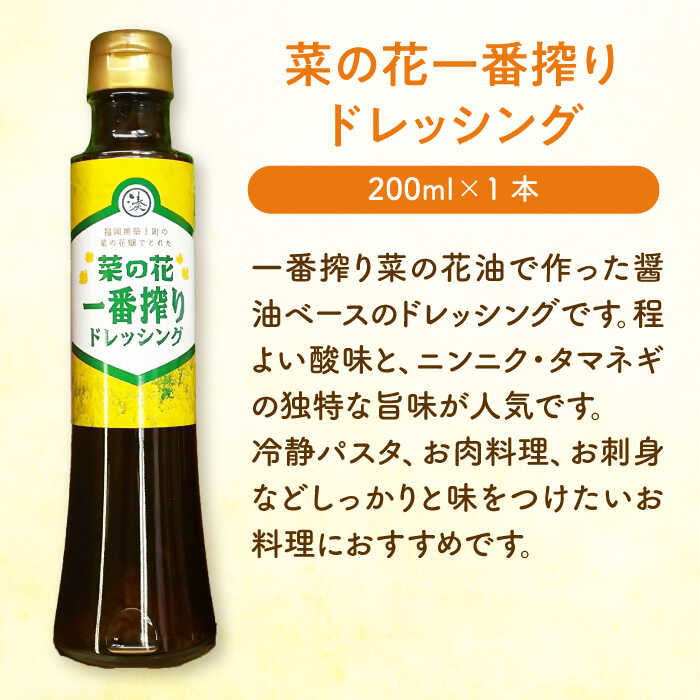 【ふるさと納税】菜の花 サラダ ドレッシング 2本 + 菜の花 一番搾り ドレッシング 1本《築上町》【農事組合法人 湊営農組合】 [ABAQ006] 9000円 サムネイル3