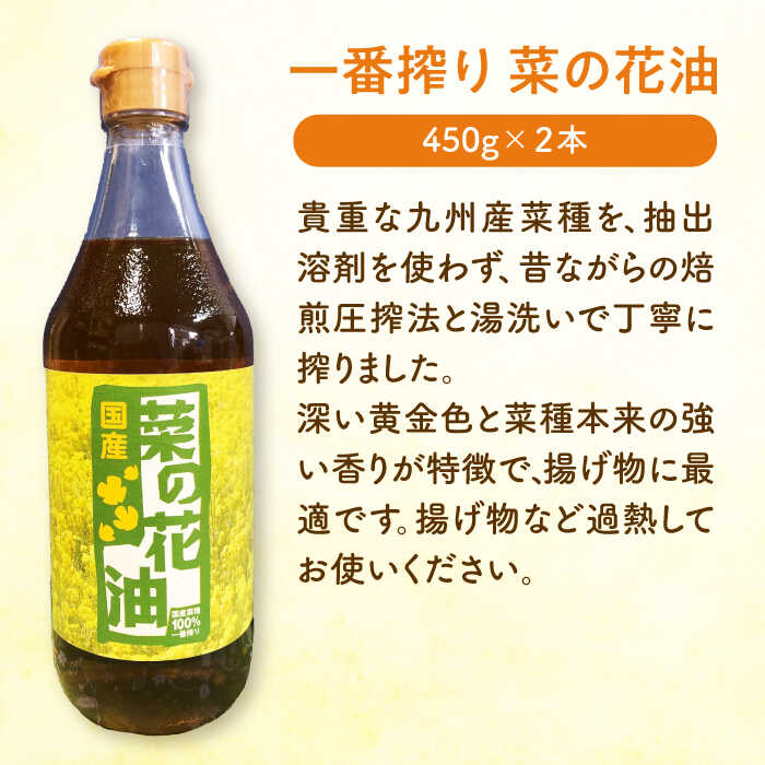 【ふるさと納税】一番搾り 菜の花油 2本 + 菜の花 一番搾り ドレッシング 1本《築上町》【農事組合法人 湊営農組合】 [ABAQ007] 13000円 サムネイル2