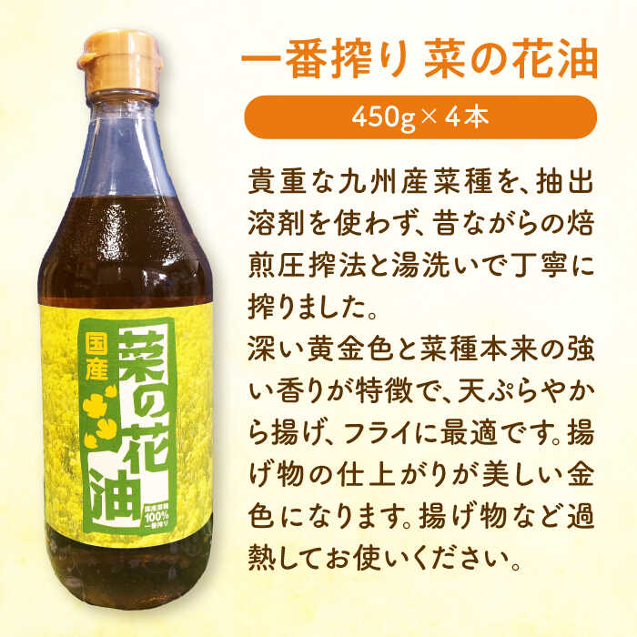 【ふるさと納税】一番搾り 菜の花油 4本《築上町》【農事組合法人 湊営農組合】 [ABAQ016] 19000円 サムネイル2