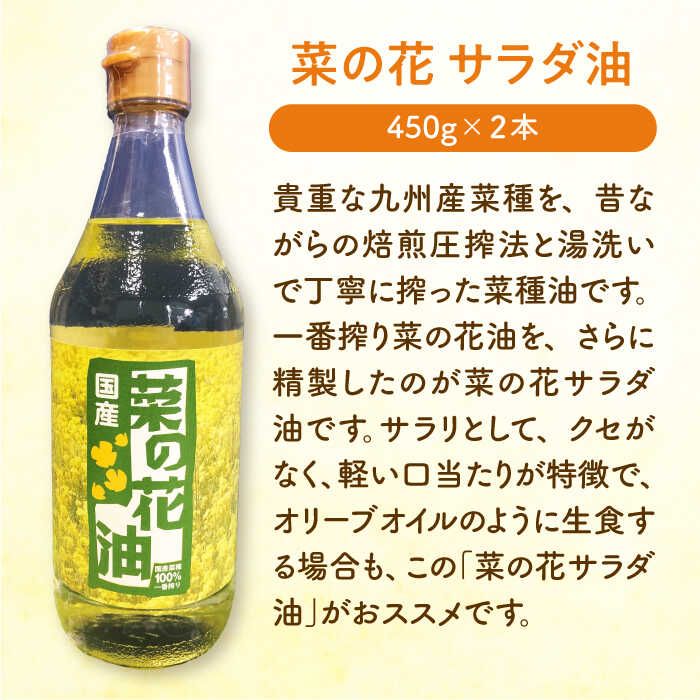【ふるさと納税】一番搾り 菜の花油 + 菜の花 サラダ油 各2本《築上町》【農事組合法人 湊営農組合】 [ABAQ017] 20000円 サムネイル2