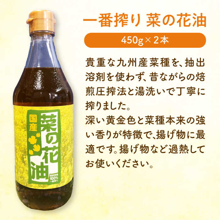 【ふるさと納税】一番搾り 菜の花油 + 菜の花 サラダ油 各2本《築上町》【農事組合法人 湊営農組合】 [ABAQ017] 20000円 サムネイル3