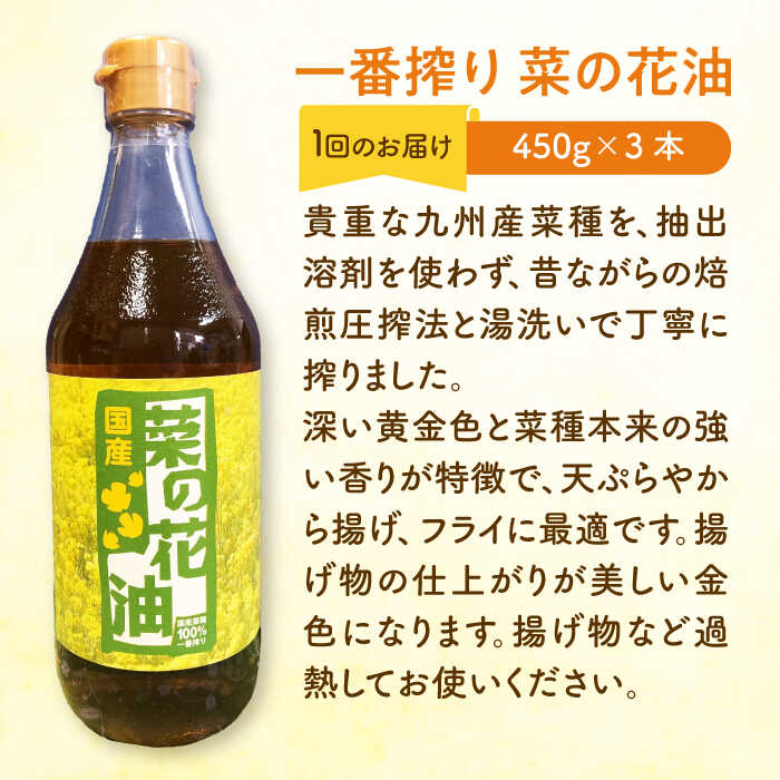 【ふるさと納税】【全6回定期便】一番搾り 菜の花油 3本《築上町》【農事組合法人　湊営農組合】 [ABAQ038] 84000円 サムネイル2