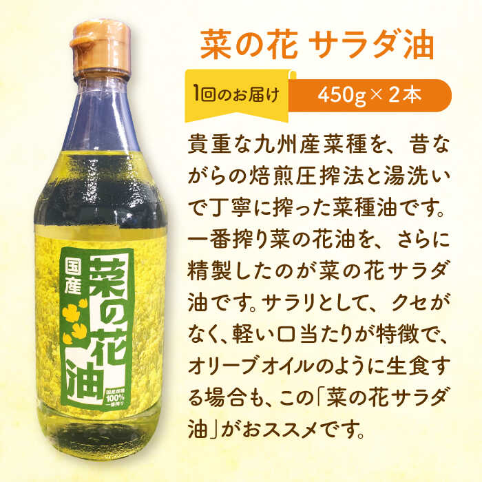 【ふるさと納税】【全12回定期便】菜の花 サラダ油 2本 + 菜の花 サラダ ドレッシング 1本《築上町》【農事組合法人　湊営農組合】 [ABAQ042] 160000円 サムネイル2
