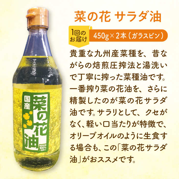 【ふるさと納税】【全3回定期便】菜の花 サラダ油 2本 + 菜の花 ドレッシング 2本 《築上町》【農事組合法人　湊営農組合】 [ABAQ049] 48000円 サムネイル2