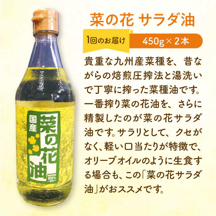【ふるさと納税】【全3回定期便】一番搾り 菜の花油 1本 + 菜の花 サラダ油 2本 《築上町》【農事組合法人　湊営農組合】 [ABAQ052] 46000円 サムネイル2