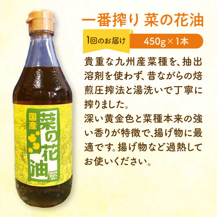【ふるさと納税】【全3回定期便】一番搾り 菜の花油 1本 + 菜の花 サラダ油 2本 《築上町》【農事組合法人　湊営農組合】 [ABAQ052] 46000円 サムネイル3