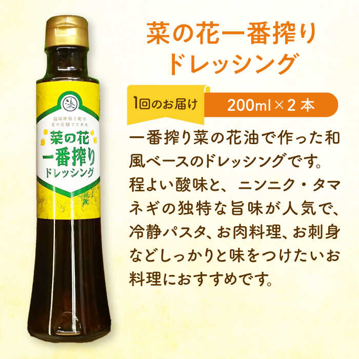 【ふるさと納税】【全6回定期便】菜の花 サラダ油 2本 + 菜の花 一番搾り ドレッシング 2本《築上町》【農事組合法人　湊営農組合】 [ABAQ056] 96000円 サムネイル3