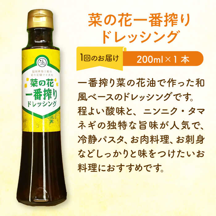 【ふるさと納税】【全12回定期便】一番搾り 菜の花油 1本 + 菜の花 一番搾り ドレッシング 1本 《築上町》【農事組合法人　湊営農組合】 [ABAQ072] 98000円 サムネイル3