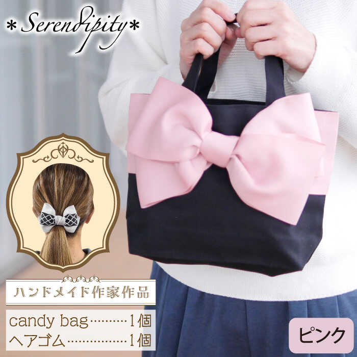 【ハンドメイド作家作品】candy bag ( ピンク ) & ヘアゴム 1個 セット 《築上町》【＊serendipity＊】 [ABAS006] 20000円