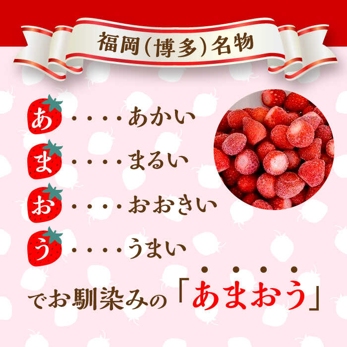 【ふるさと納税】福岡県産【博多冷凍あまおう】約500g×4袋 合計約2kg《築上町》【株式会社H&Futures】 [ABDG007] 15000円 サムネイル2