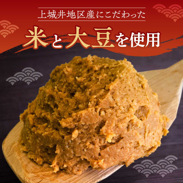 【ふるさと納税】かみきい味噌　味比べセット　熟成こくうま味噌750g ×　3パック　と 早熟あまうま味噌750g × 1パック　《築上町》【上城井ふれあい協議会 味噌部会】 味噌 みそ[ABDK004] 12000 13000円 1万3千円 サムネイル2