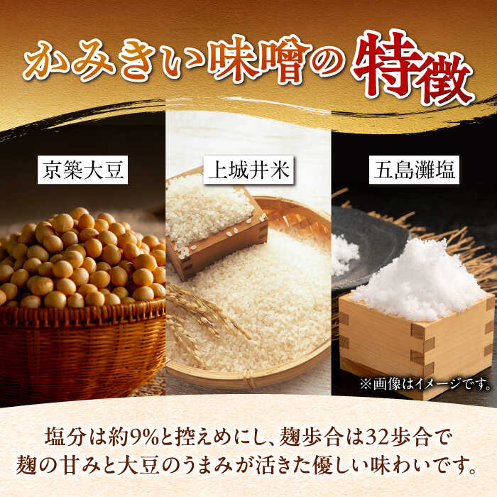 【ふるさと納税】かみきい味噌　味比べセット　熟成こくうま味噌750g ×　3パック　と 早熟あまうま味噌750g × 1パック　《築上町》【上城井ふれあい協議会 味噌部会】 味噌 みそ[ABDK004] 12000 13000円 1万3千円 サムネイル3