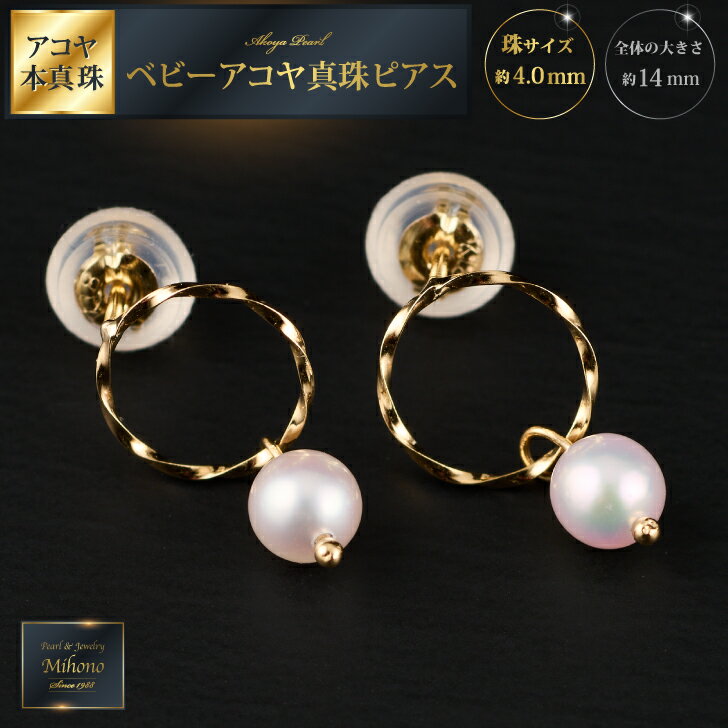 さりげなく揺れるベビーアコヤ真珠ピアスYG：B715-003