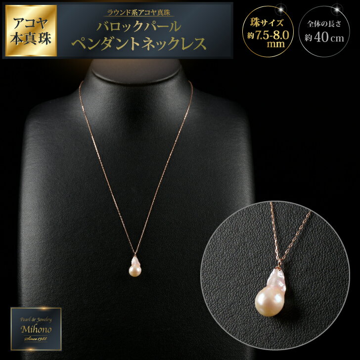 7.5ミリ可愛いアコヤバロックパールペンダントネックレス：B620-002