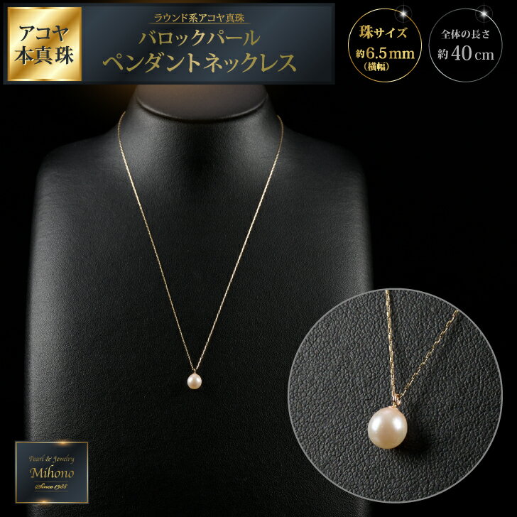 6.5ミリ可愛いアコヤバロックパールペンダントネックレス：B510-001