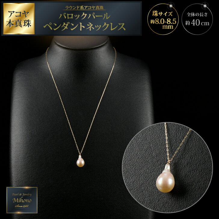 8ミリ可愛いアコヤバロックパールペンダントネックレス：B660-001