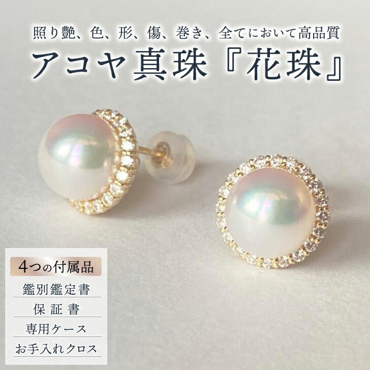 【ふるさと納税】個数限定！【鑑定書付き】最高級花珠8mmアコヤ真珠Dピアス ジュエリー アクセサリー ピアス 真珠 パール ダイヤモンド K18 美穂野 佐賀市 ：C928-001 サムネイル2
