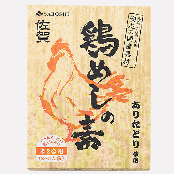 【ふるさと納税】ありたどり使用 鶏めしの素 選べる3個～10個セット：A095-032 サムネイル2