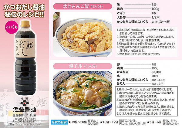 【ふるさと納税】佐星の人気かつおだし醤油2本セット：B100-019 サムネイル2