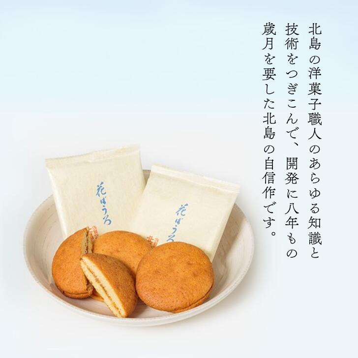【ふるさと納税】北島の花ぼうろ 選べる10個入・14個入 お菓子 お土産 杏ジャム あんず 贈答用 はなぼうろ 菓子 スイーツ 北島 銘菓 焼き菓子 個包装 人気 九州 佐賀県 佐賀市：B100-051 - 画像3