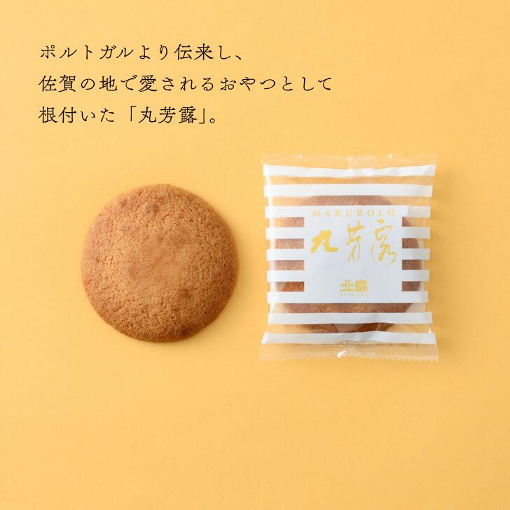 【ふるさと納税】北島の丸芳露・花ぼうろ詰合せ（選べる 計12個・計19個）菓子 スイーツ 北島 まるぼうろ はなぼうろ セット 銘菓 焼き菓子 個包装 人気 九州 佐賀県 佐賀市：B100-053 - 画像2