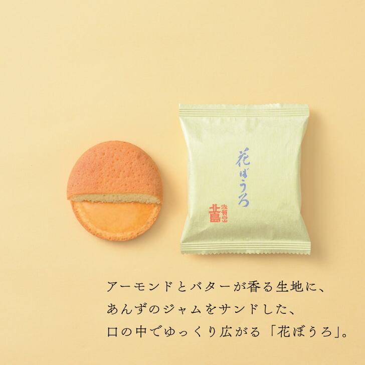 【ふるさと納税】北島の丸芳露・花ぼうろ詰合せ（選べる 計12個・計19個）菓子 スイーツ 北島 まるぼうろ はなぼうろ セット 銘菓 焼き菓子 個包装 人気 九州 佐賀県 佐賀市：B100-053 - 画像3