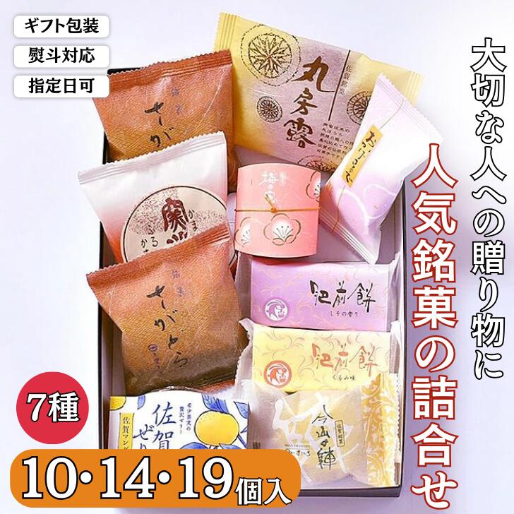 贈りものに◎人気銘菓詰合 7種 選べる10～19個入：B105-022