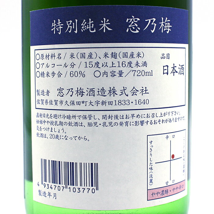 【ふるさと納税】佐嘉酒造　麦焼酎＆特別純米酒セット：B100-007 サムネイル3