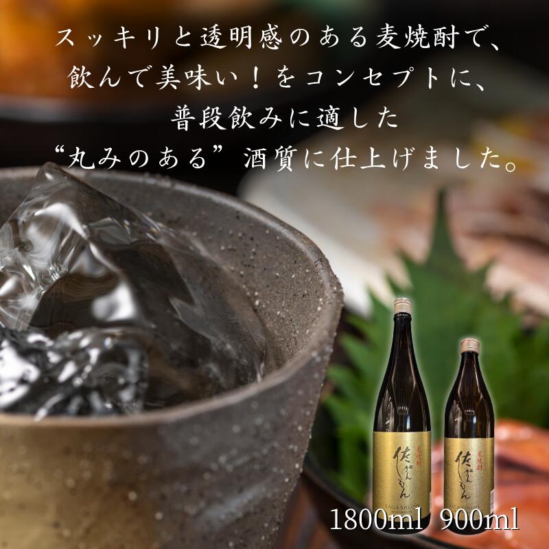 【ふるさと納税】佐嘉酒造 佐がんもん 麦焼酎 25度 選べる容量 900ml・1800ml 1本・6本：A080-013 サムネイル3