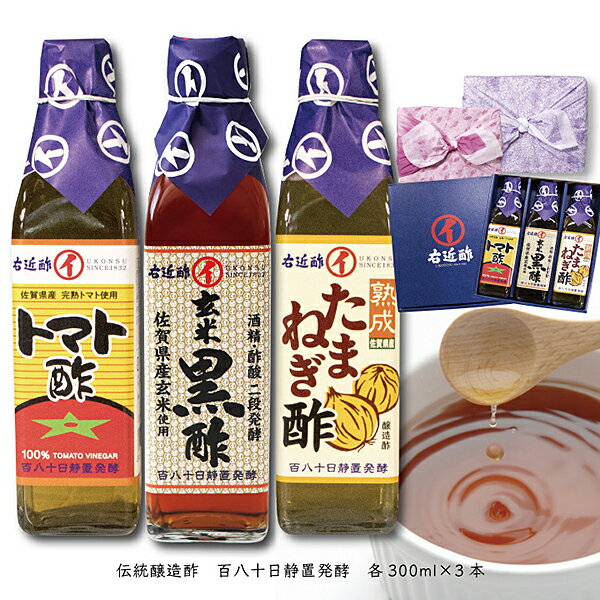 玄米黒酢 玉ねぎ酢 トマト酢 ギフトセット：B230-006