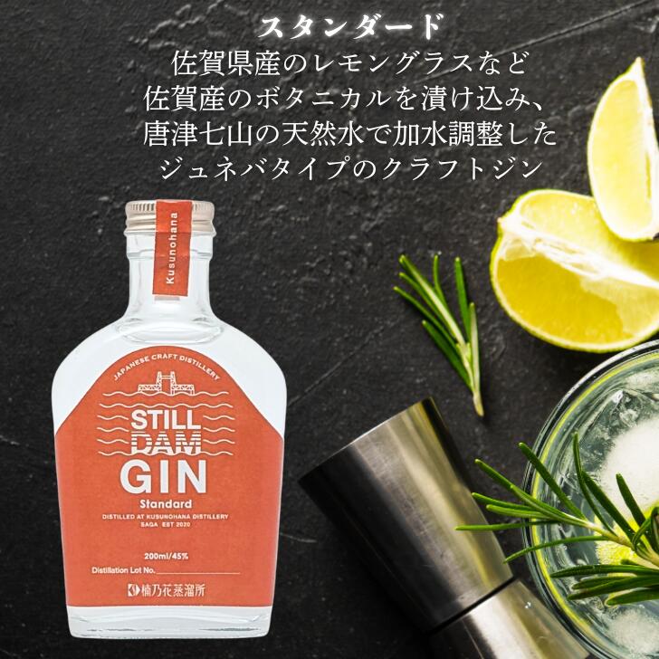【ふるさと納税】楠乃花蒸溜所ジャパニーズクラフトジンお試し3本セット スティルダムジン（スタンダード・さがれもん・さがみかん） お酒 ジン クラフトジン リキュール 洋酒 九州 佐賀県 佐賀市：B150-058 サムネイル2