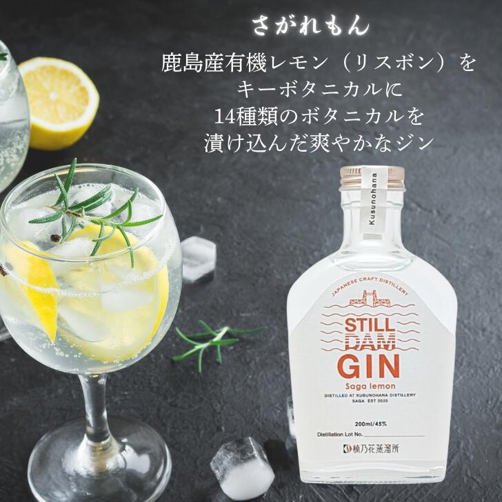 【ふるさと納税】楠乃花蒸溜所ジャパニーズクラフトジンお試し3本セット スティルダムジン（スタンダード・さがれもん・さがみかん） お酒 ジン クラフトジン リキュール 洋酒 九州 佐賀県 佐賀市：B150-058 サムネイル3