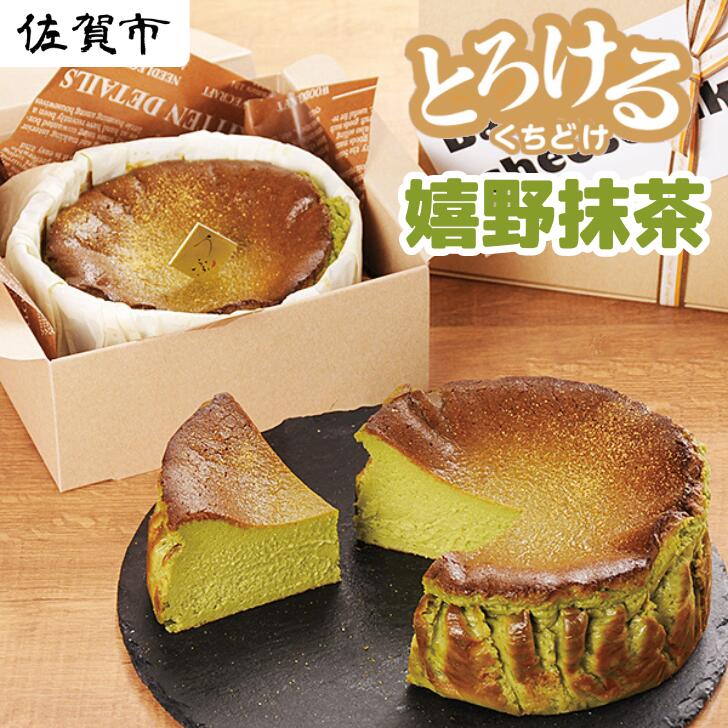 嬉野抹茶バスクチーズケーキ：A080-002