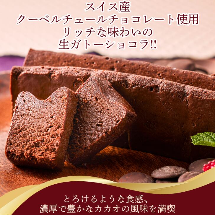 【ふるさと納税】至福の口どけ生ガトーショコラ：B100-002 - 画像2